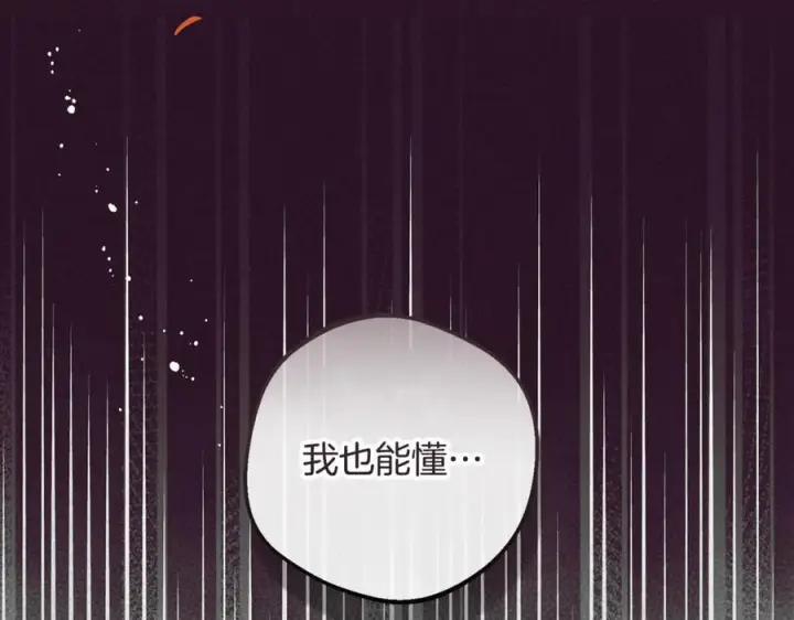 漫画《反派少女被爱意围绕》第103话 享受幸福第51张图