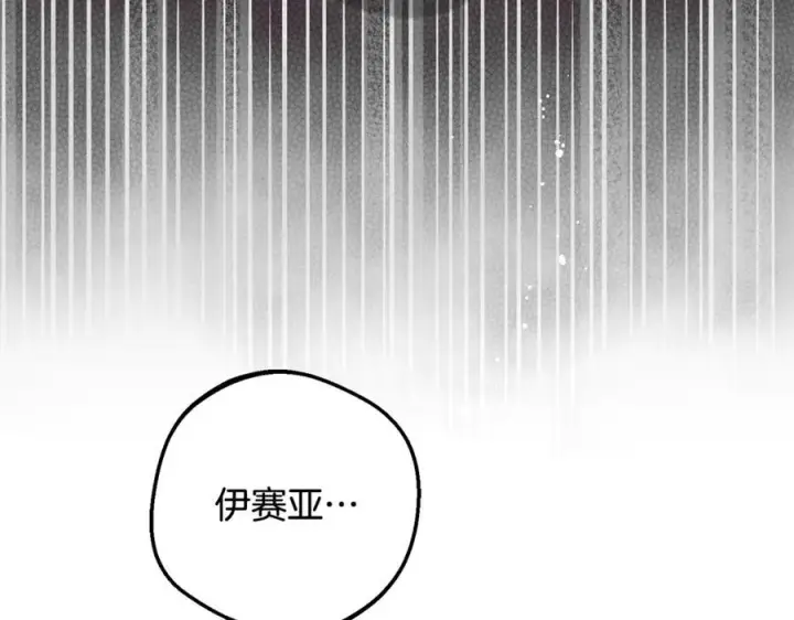 漫画《反派少女被爱意围绕》第103话 享受幸福第52张图
