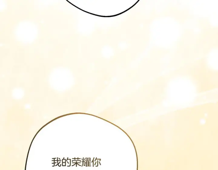 漫画《反派少女被爱意围绕》第103话 享受幸福第58张图