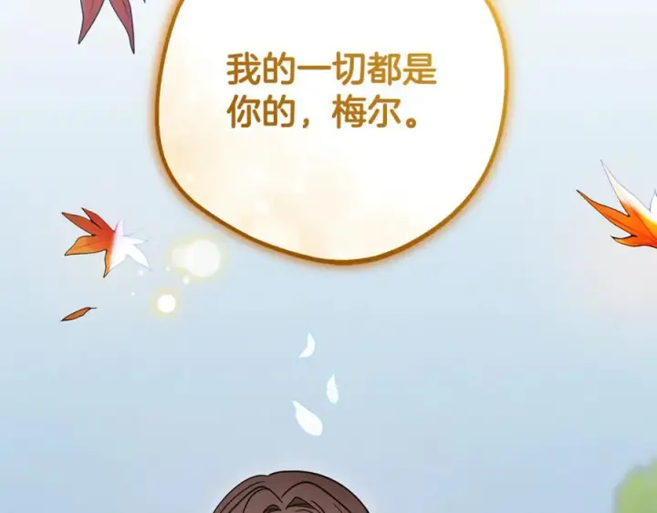 漫画《反派少女被爱意围绕》第103话 享受幸福第63张图