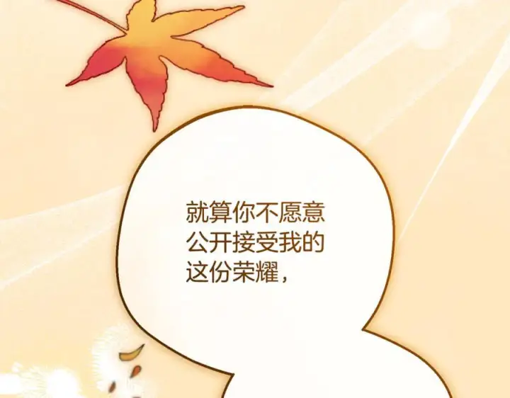 漫画《反派少女被爱意围绕》第103话 享受幸福第67张图