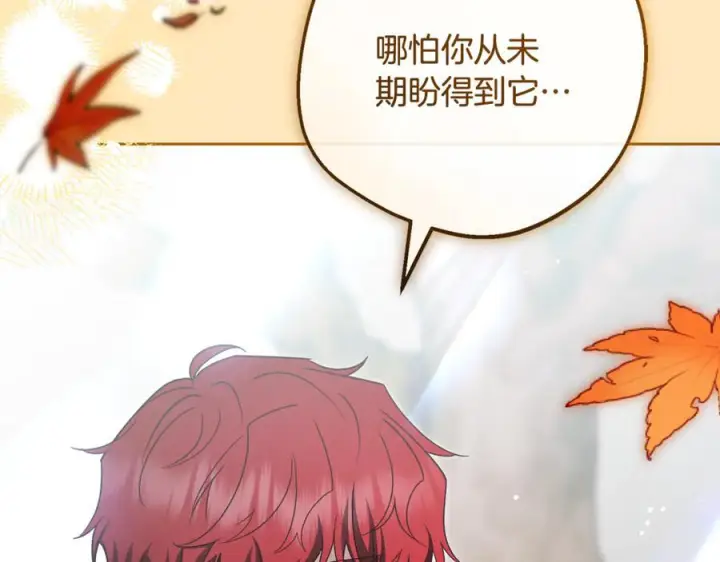 漫画《反派少女被爱意围绕》第103话 享受幸福第68张图