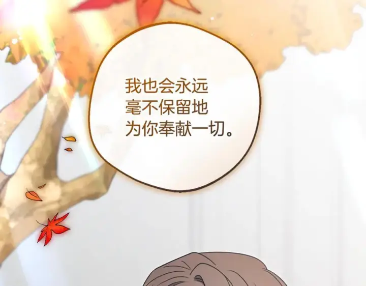 漫画《反派少女被爱意围绕》第103话 享受幸福第71张图