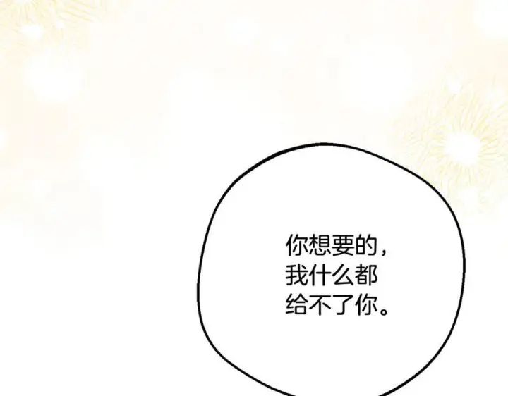 漫画《反派少女被爱意围绕》第103话 享受幸福第76张图