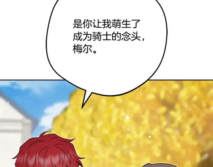 漫画《反派少女被爱意围绕》第103话 享受幸福第79张图