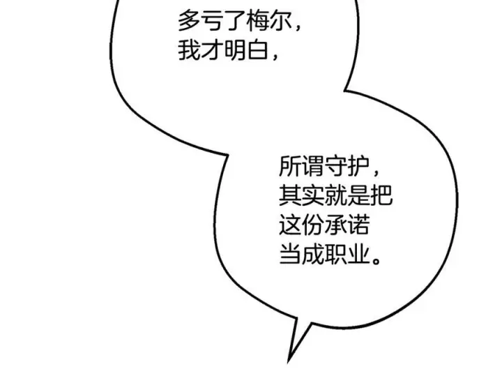 漫画《反派少女被爱意围绕》第103话 享受幸福第82张图