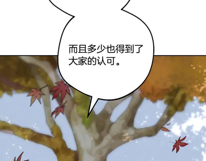 漫画《反派少女被爱意围绕》第103话 享受幸福第87张图