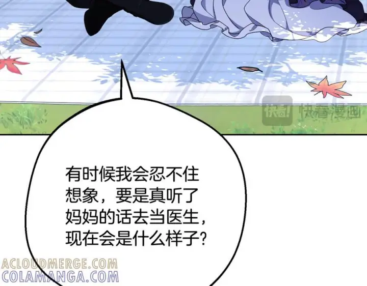 漫画《反派少女被爱意围绕》第103话 享受幸福第89张图
