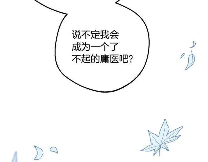 漫画《反派少女被爱意围绕》第103话 享受幸福第90张图