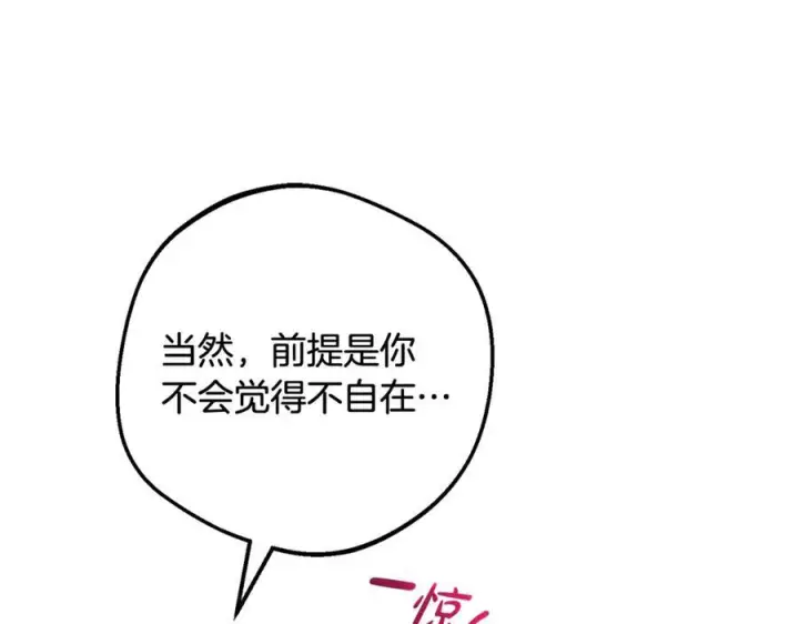 漫画《反派少女被爱意围绕》第103话 享受幸福第99张图