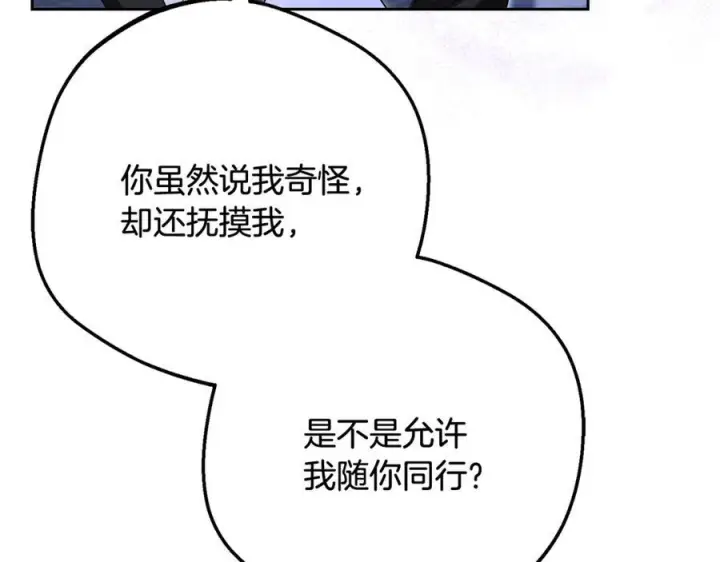 漫画《反派少女被爱意围绕》第三季 完结话 公爵大人出行第106张图