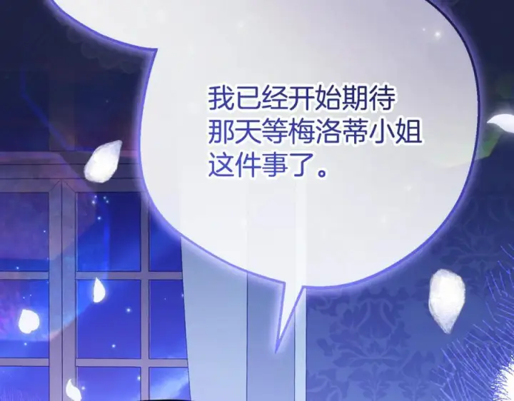 漫画《反派少女被爱意围绕》第三季 完结话 公爵大人出行第111张图