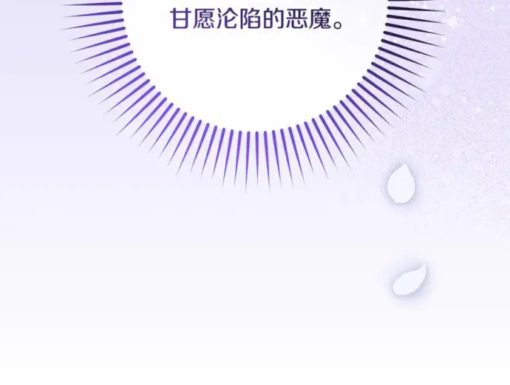 漫画《反派少女被爱意围绕》第三季 完结话 公爵大人出行第116张图