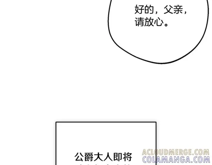 漫画《反派少女被爱意围绕》第三季 完结话 公爵大人出行第133张图