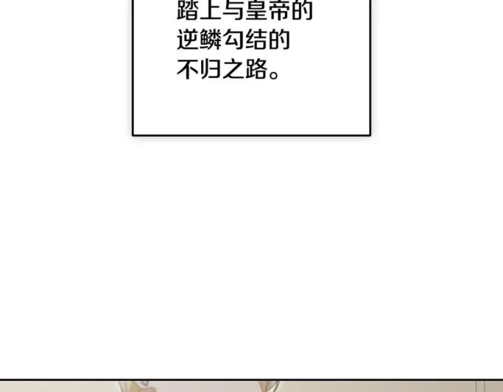 漫画《反派少女被爱意围绕》第三季 完结话 公爵大人出行第134张图