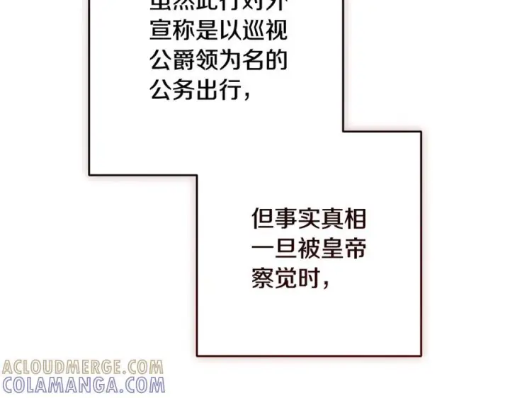 漫画《反派少女被爱意围绕》第三季 完结话 公爵大人出行第137张图