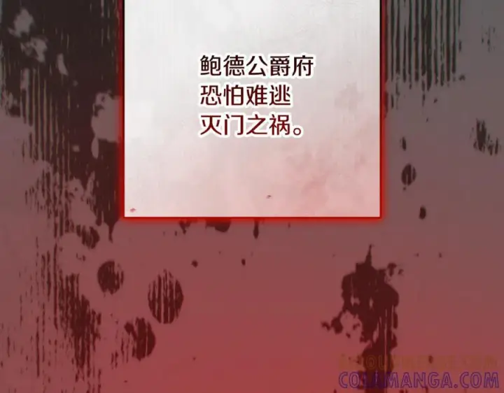 漫画《反派少女被爱意围绕》第三季 完结话 公爵大人出行第141张图
