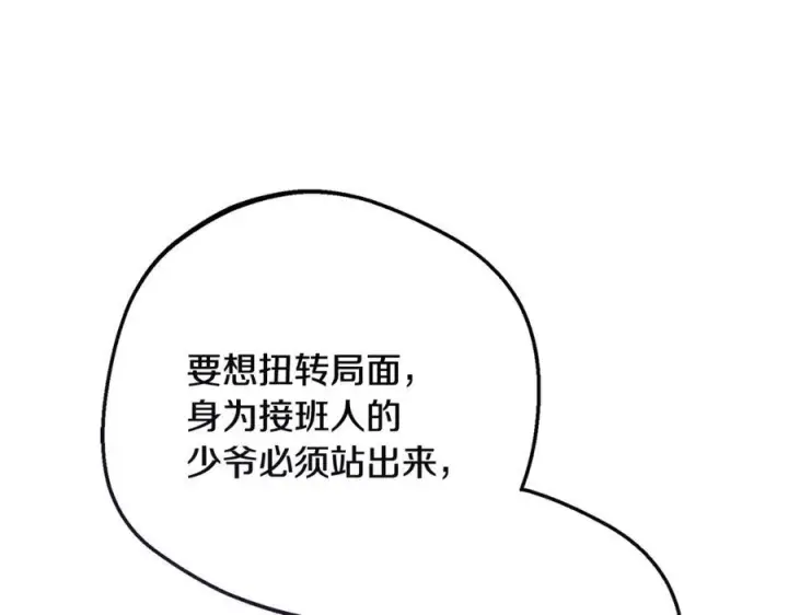 漫画《反派少女被爱意围绕》第三季 完结话 公爵大人出行第143张图