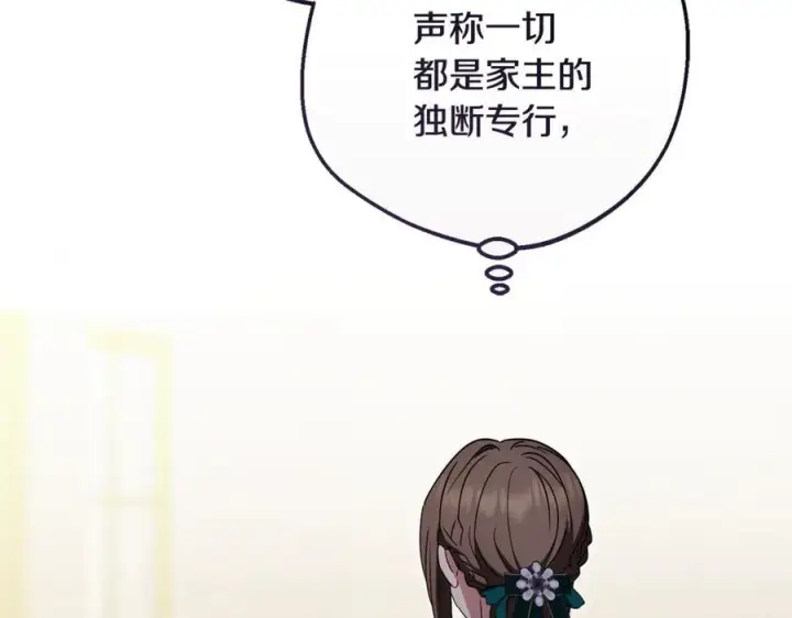 漫画《反派少女被爱意围绕》第三季 完结话 公爵大人出行第144张图