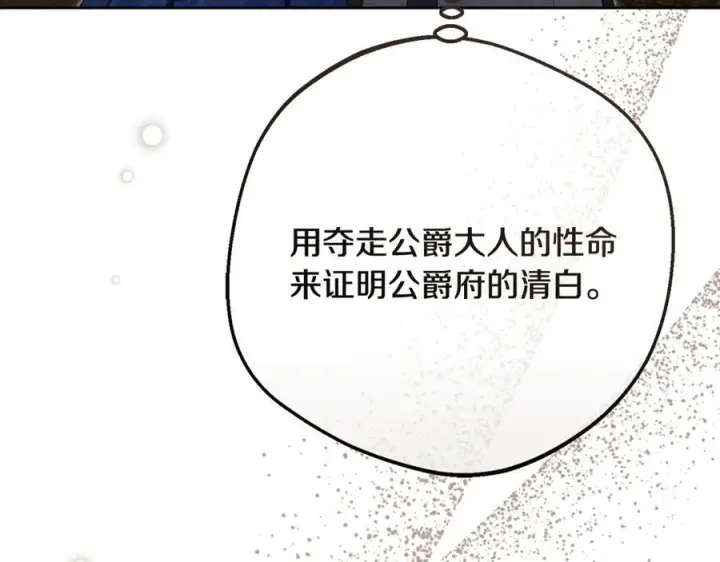 漫画《反派少女被爱意围绕》第三季 完结话 公爵大人出行第146张图