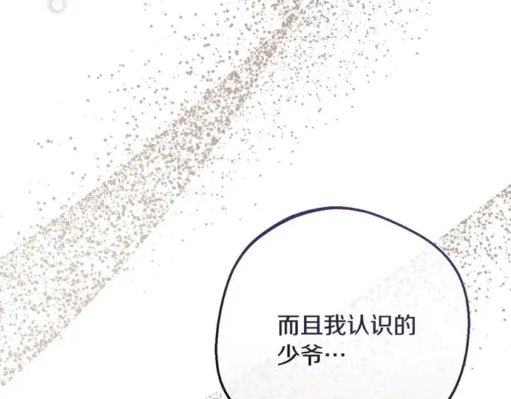 漫画《反派少女被爱意围绕》第三季 完结话 公爵大人出行第147张图