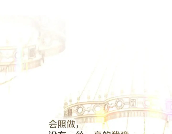 漫画《反派少女被爱意围绕》第三季 完结话 公爵大人出行第150张图