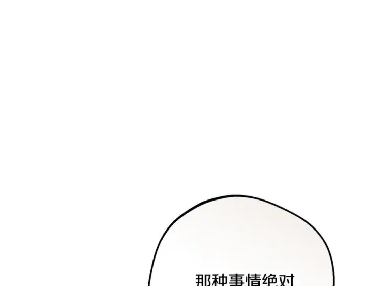漫画《反派少女被爱意围绕》第三季 完结话 公爵大人出行第155张图