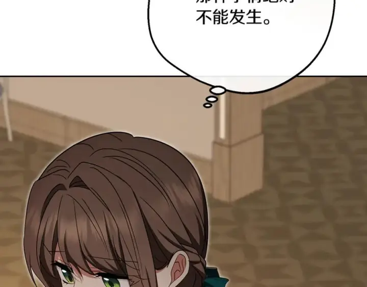 漫画《反派少女被爱意围绕》第三季 完结话 公爵大人出行第156张图
