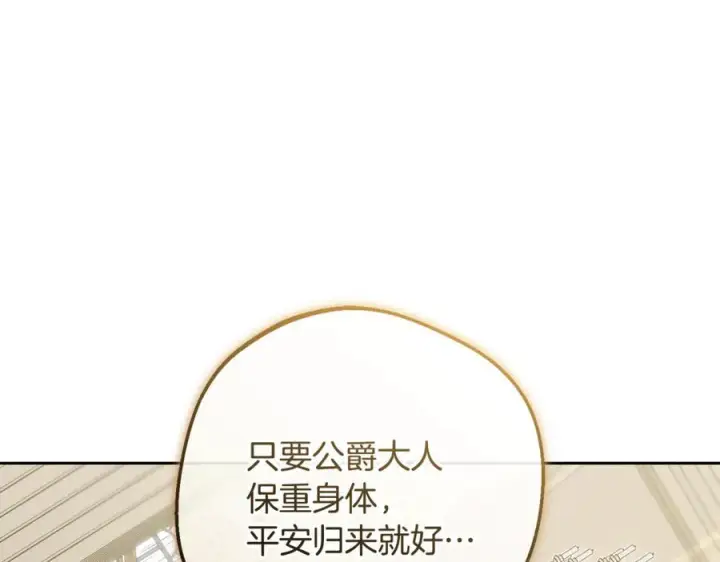 漫画《反派少女被爱意围绕》第三季 完结话 公爵大人出行第170张图