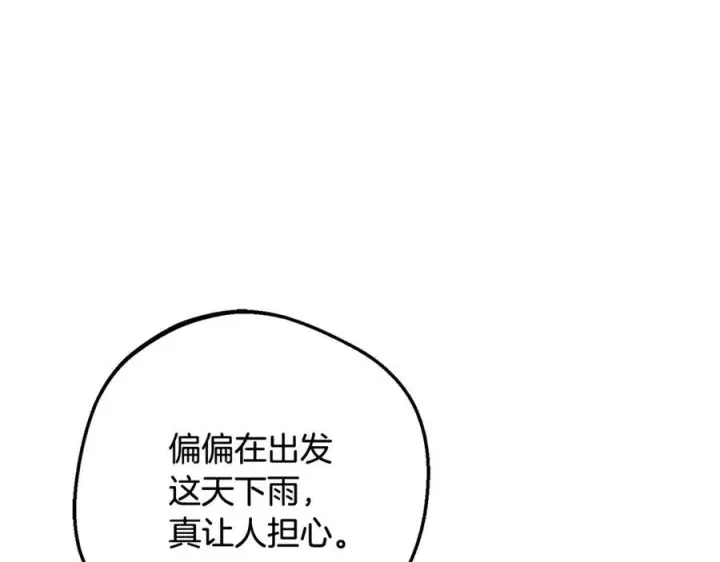 漫画《反派少女被爱意围绕》第三季 完结话 公爵大人出行第176张图