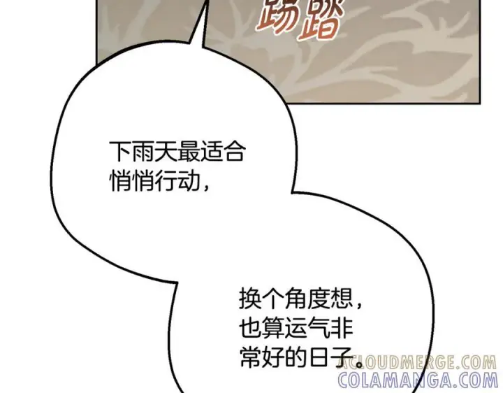 漫画《反派少女被爱意围绕》第三季 完结话 公爵大人出行第181张图