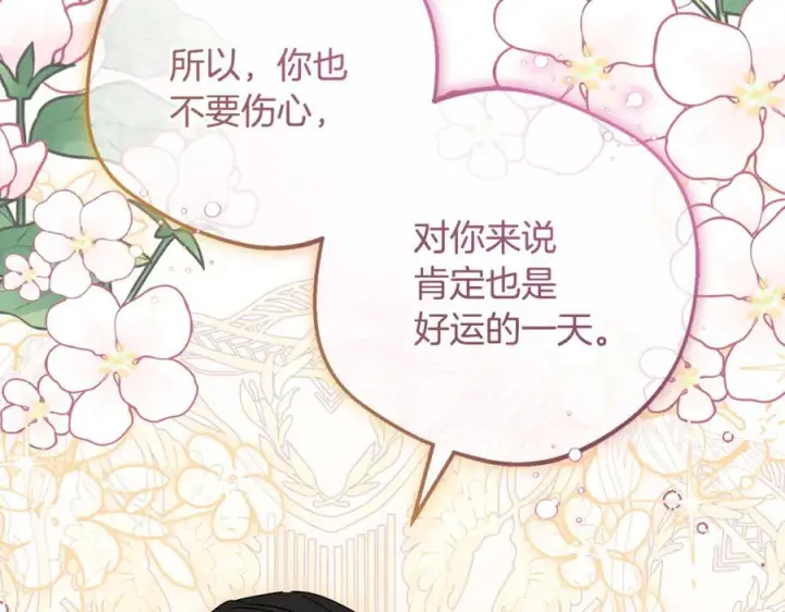 漫画《反派少女被爱意围绕》第三季 完结话 公爵大人出行第183张图