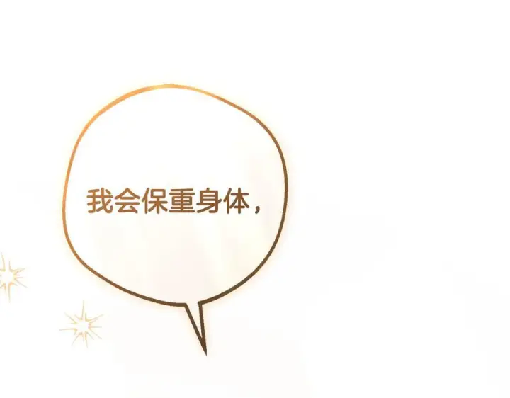 漫画《反派少女被爱意围绕》第三季 完结话 公爵大人出行第188张图