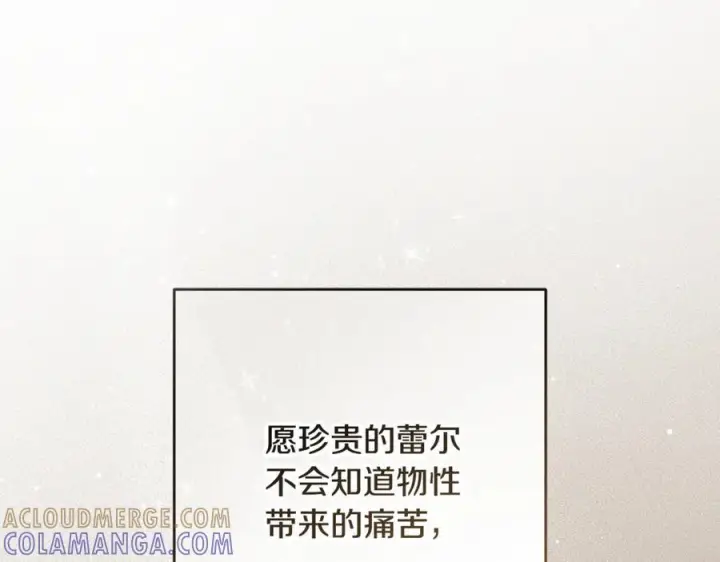 漫画《反派少女被爱意围绕》第三季 完结话 公爵大人出行第201张图
