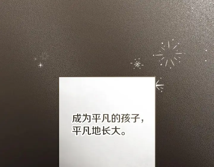 漫画《反派少女被爱意围绕》第三季 完结话 公爵大人出行第207张图