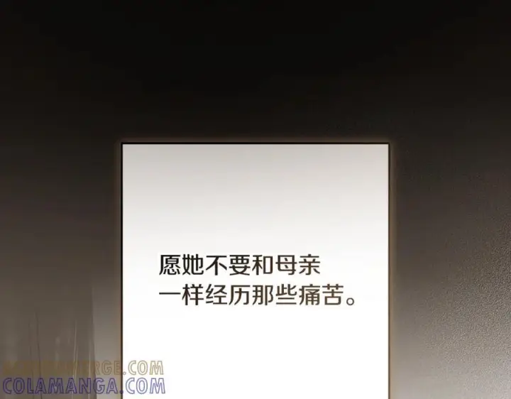 漫画《反派少女被爱意围绕》第三季 完结话 公爵大人出行第209张图