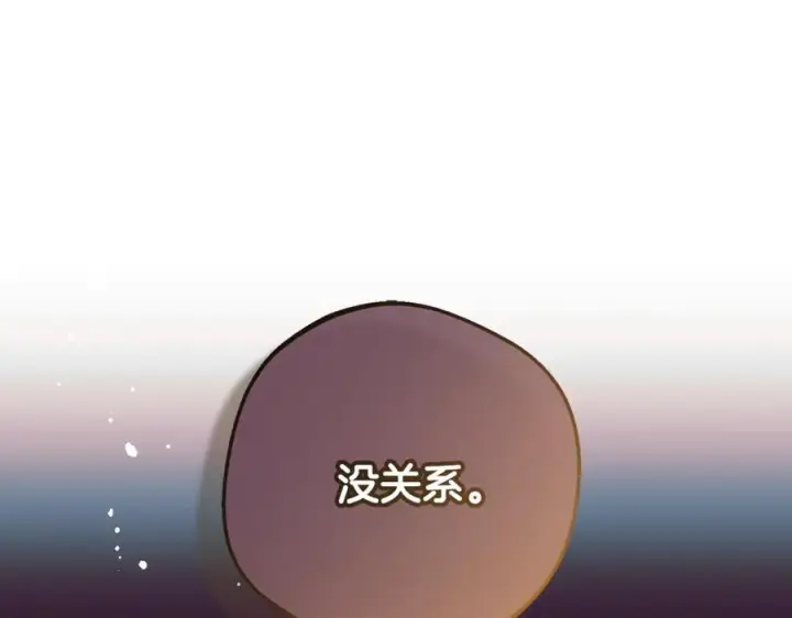 漫画《反派少女被爱意围绕》第三季 完结话 公爵大人出行第215张图