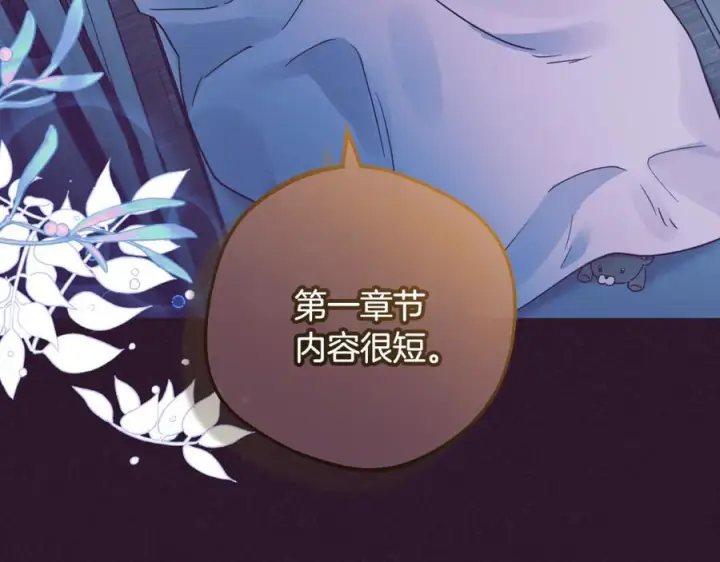 漫画《反派少女被爱意围绕》第三季 完结话 公爵大人出行第218张图