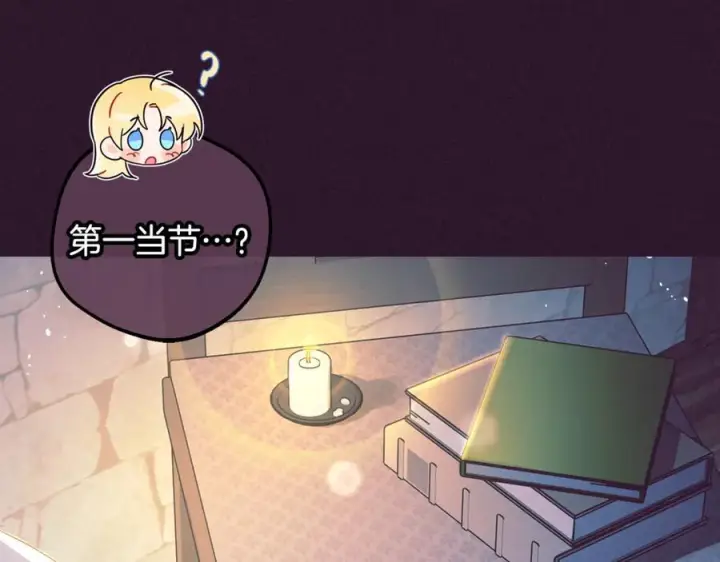 漫画《反派少女被爱意围绕》第三季 完结话 公爵大人出行第219张图