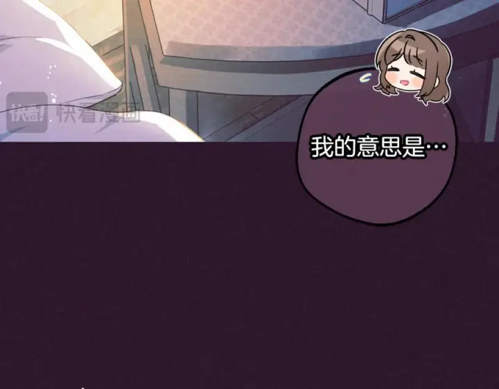 漫画《反派少女被爱意围绕》第三季 完结话 公爵大人出行第220张图