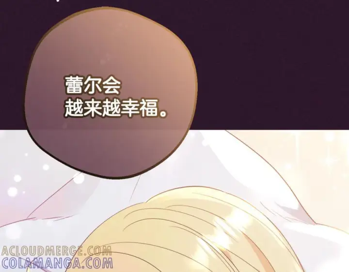 漫画《反派少女被爱意围绕》第三季 完结话 公爵大人出行第221张图