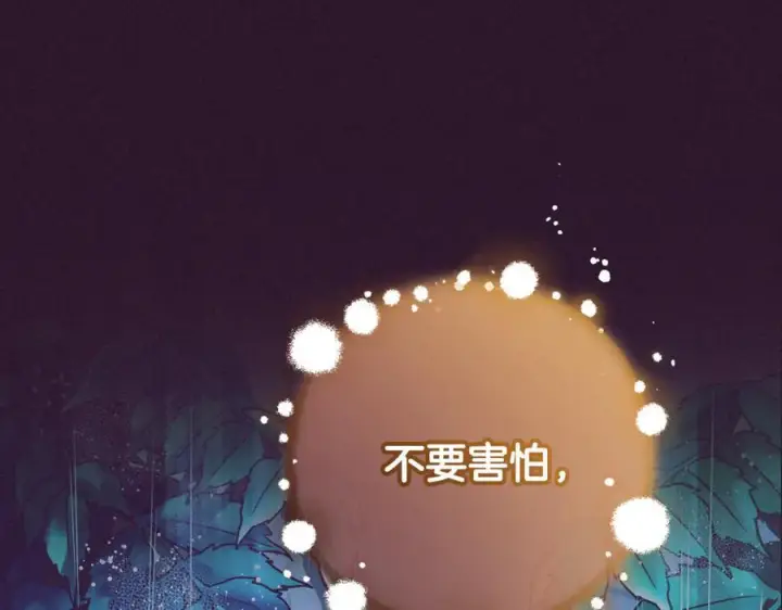 漫画《反派少女被爱意围绕》第三季 完结话 公爵大人出行第223张图