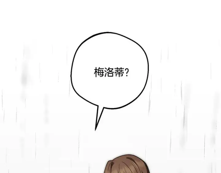 漫画《反派少女被爱意围绕》第三季 完结话 公爵大人出行第231张图