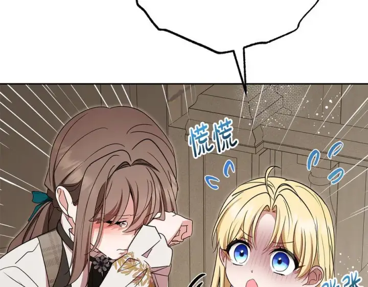 漫画《反派少女被爱意围绕》第三季 完结话 公爵大人出行第235张图