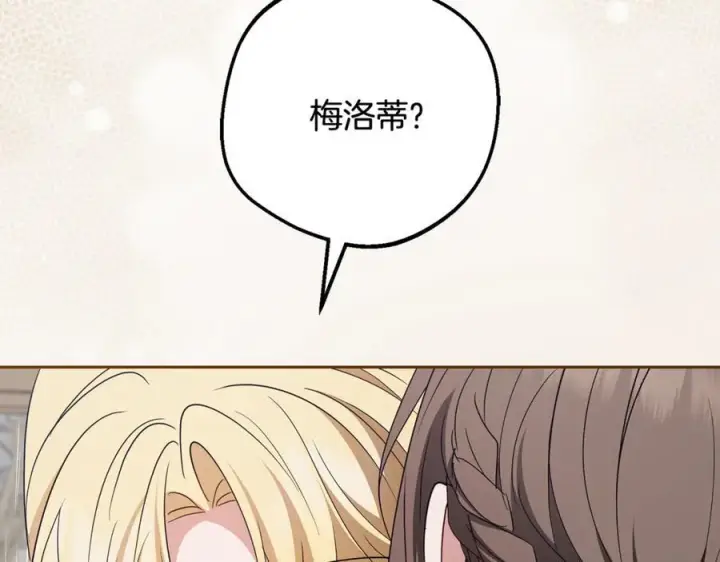 漫画《反派少女被爱意围绕》第三季 完结话 公爵大人出行第243张图