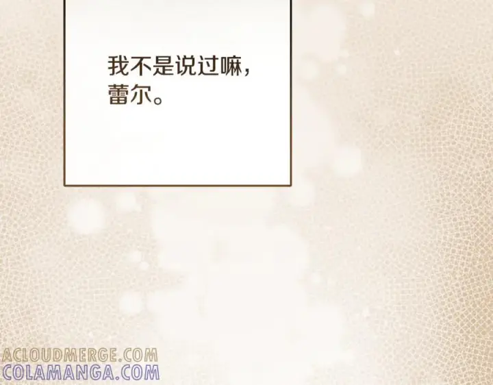 漫画《反派少女被爱意围绕》第三季 完结话 公爵大人出行第245张图