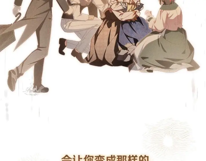 漫画《反派少女被爱意围绕》第三季 完结话 公爵大人出行第251张图