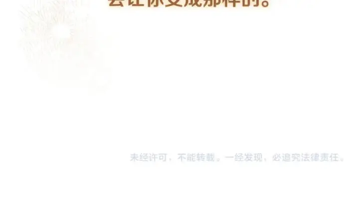 漫画《反派少女被爱意围绕》第三季 完结话 公爵大人出行第252张图