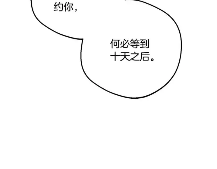 漫画《反派少女被爱意围绕》第三季 完结话 公爵大人出行第27张图