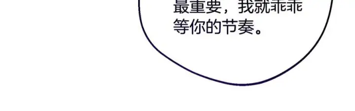 漫画《反派少女被爱意围绕》第三季 完结话 公爵大人出行第31张图